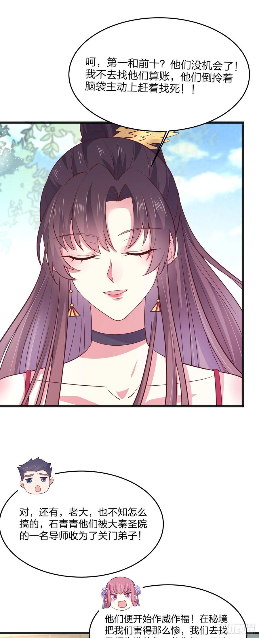 《至尊瞳术师：绝世大小姐》第一百九十四话 沦陷 第6页