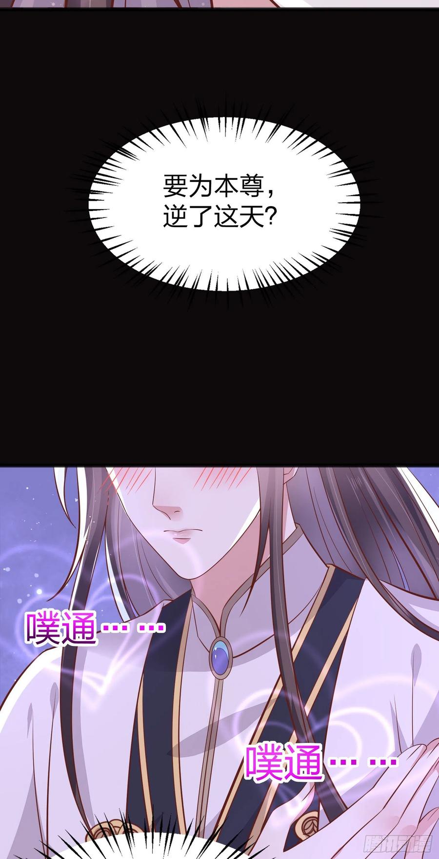 《至尊瞳术师：绝世大小姐》第一百九十四话 沦陷 第16页