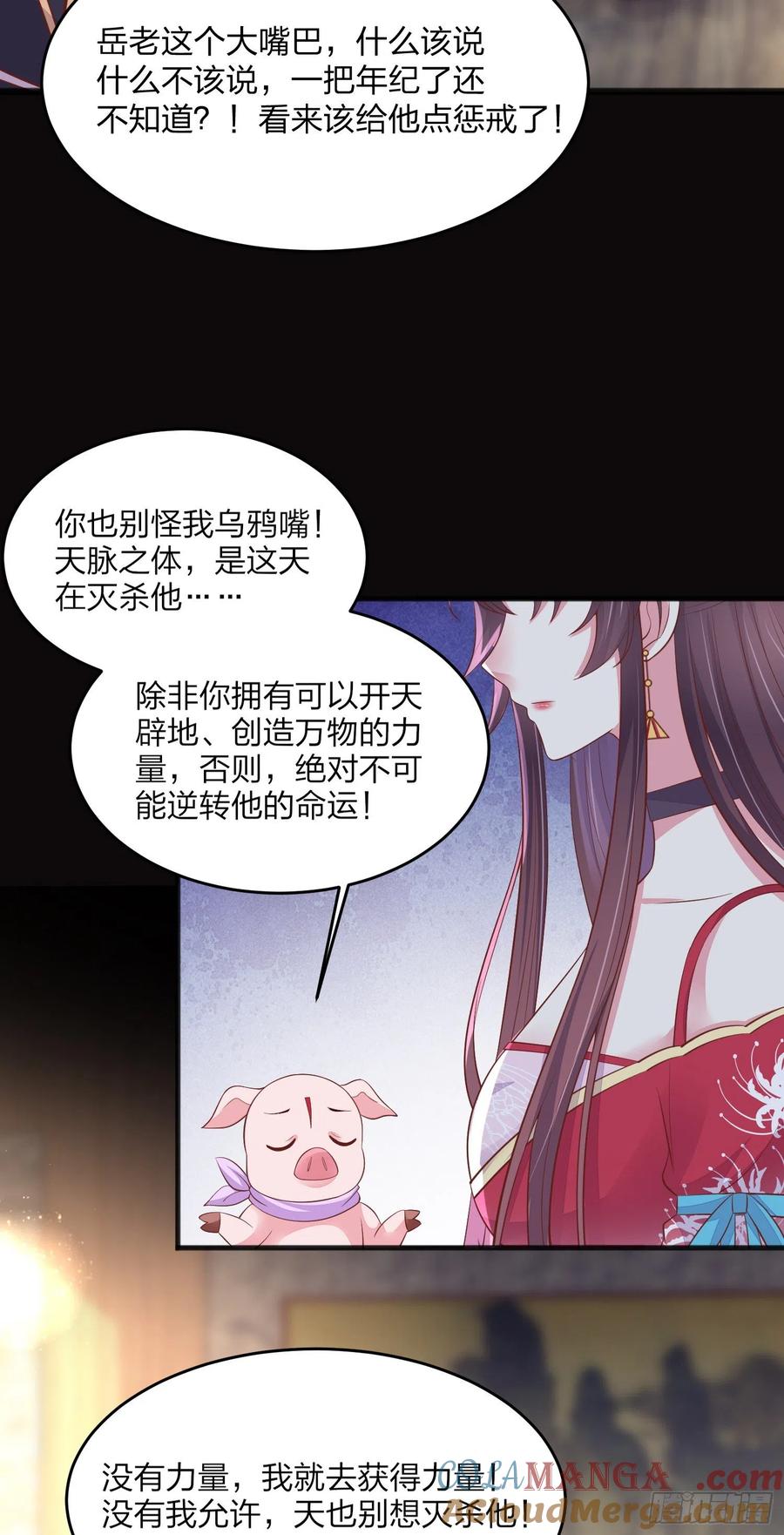 《至尊瞳术师：绝世大小姐》第一百九十四话 沦陷 第13页