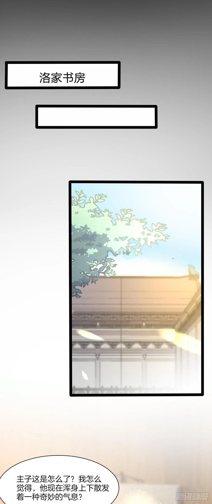 《至尊瞳术师：绝世大小姐》第一百九十五话 心悦于你 第20页