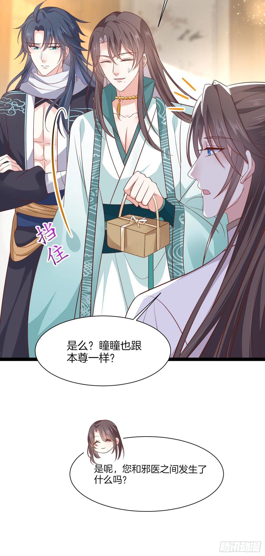 《至尊瞳术师：绝世大小姐》第一百九十五话 心悦于你 第26页