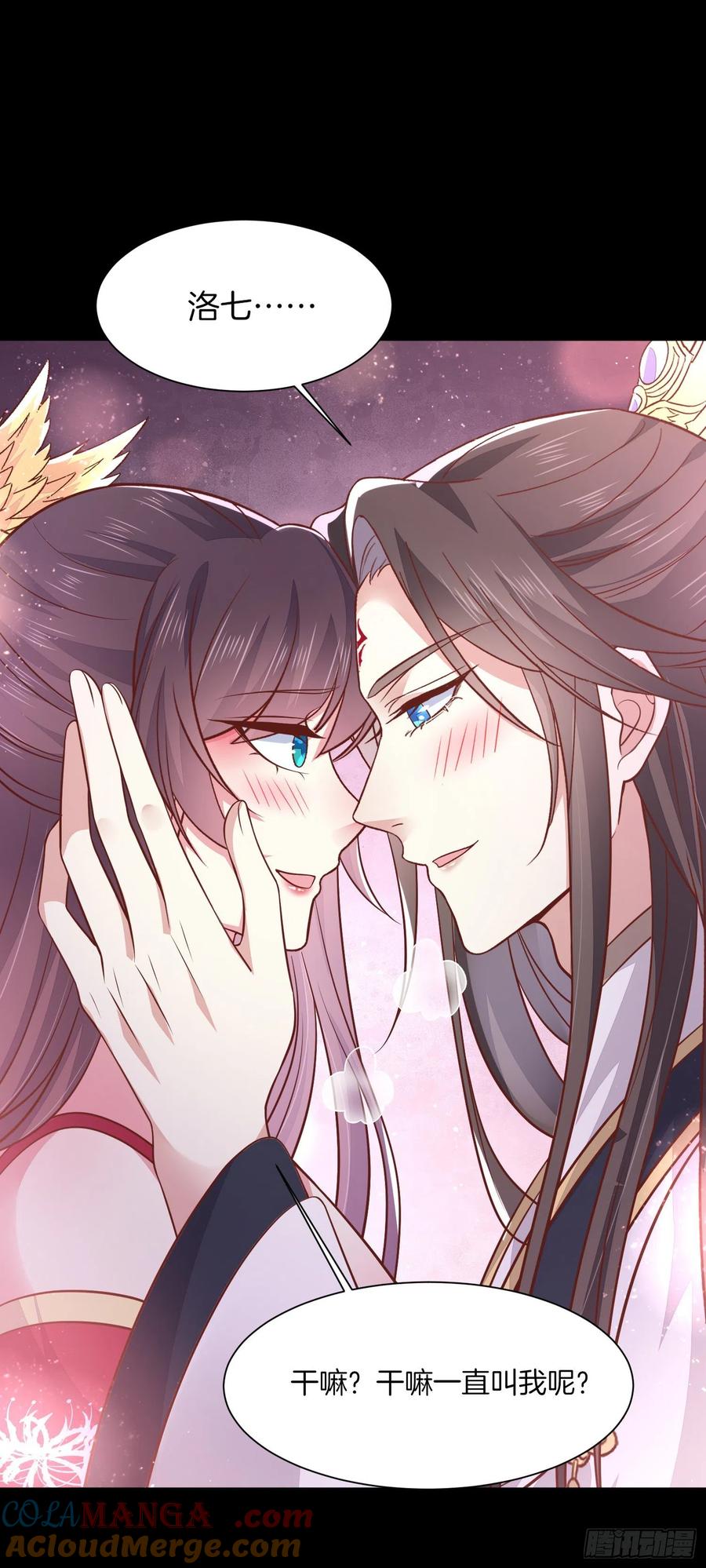 《至尊瞳术师：绝世大小姐》第一百九十五话 心悦于你 第17页