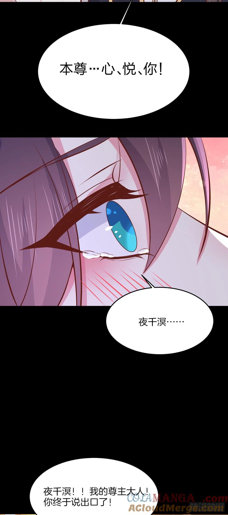 《至尊瞳术师：绝世大小姐》第一百九十五话 心悦于你 第7页