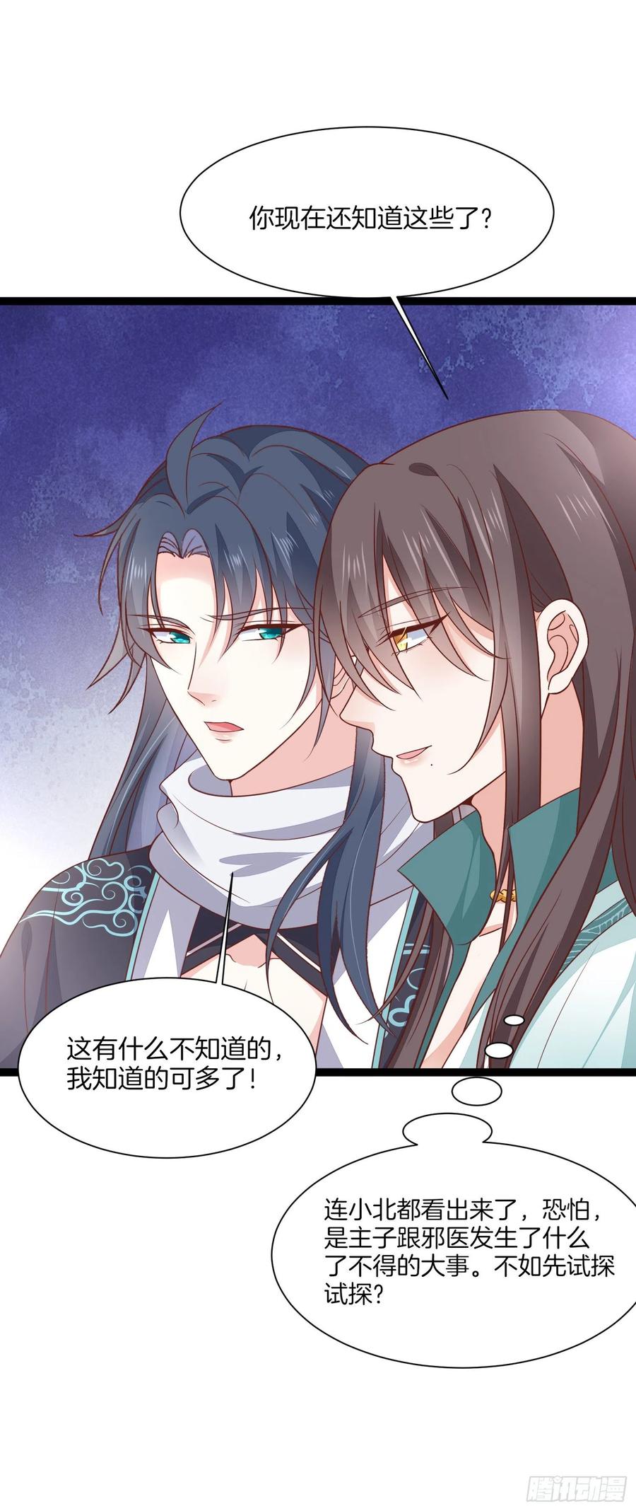 《至尊瞳术师：绝世大小姐》第一百九十五话 心悦于你 第22页