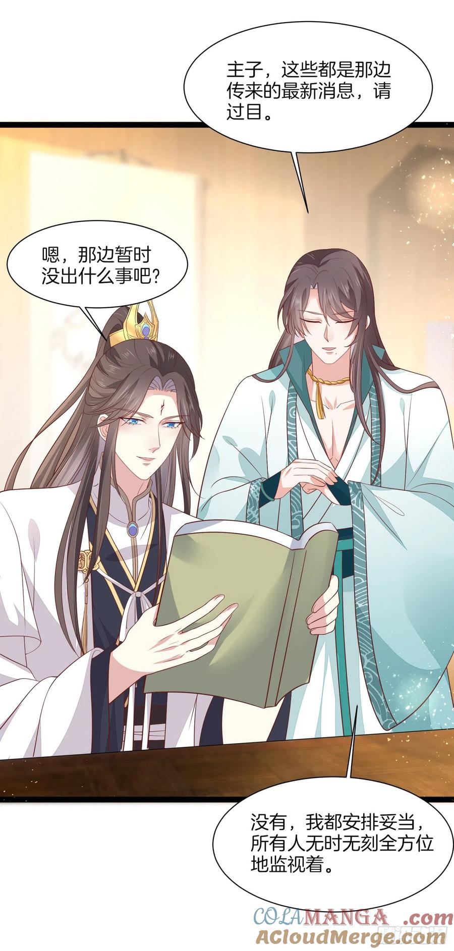 《至尊瞳术师：绝世大小姐》第一百九十五话 心悦于你 第23页