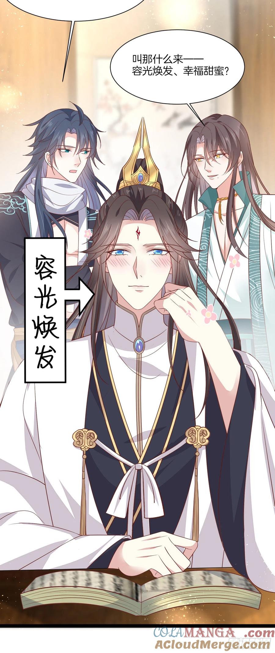 《至尊瞳术师：绝世大小姐》第一百九十五话 心悦于你 第21页