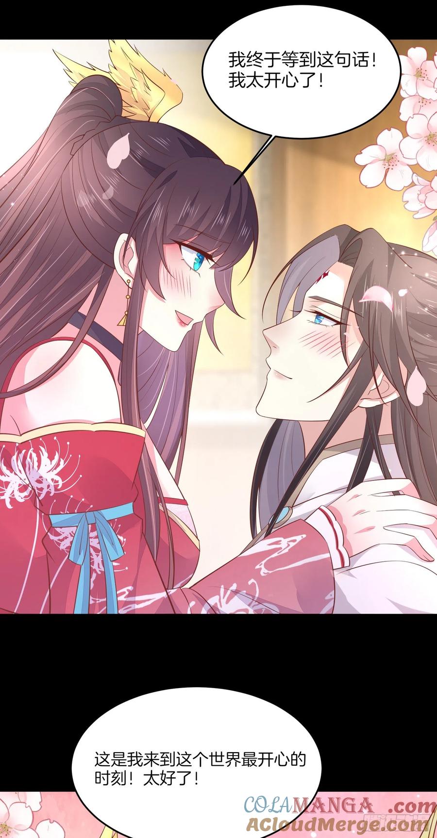 《至尊瞳术师：绝世大小姐》第一百九十五话 心悦于你 第9页