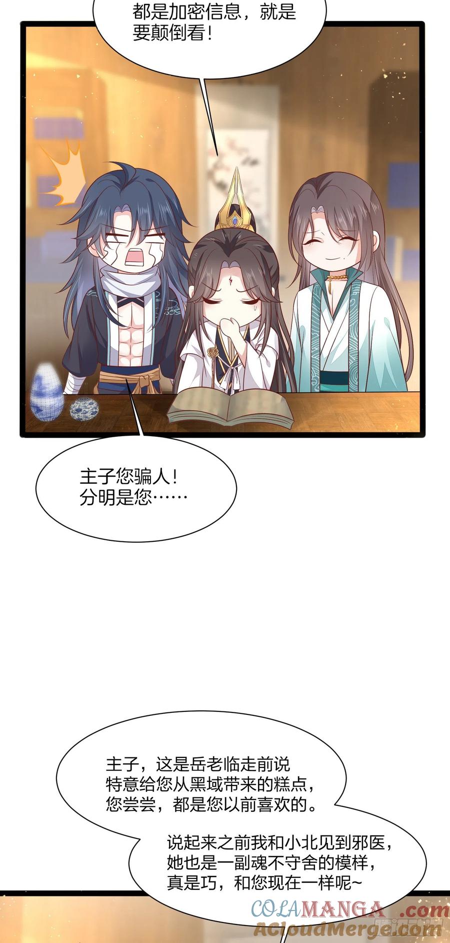 《至尊瞳术师：绝世大小姐》第一百九十五话 心悦于你 第25页