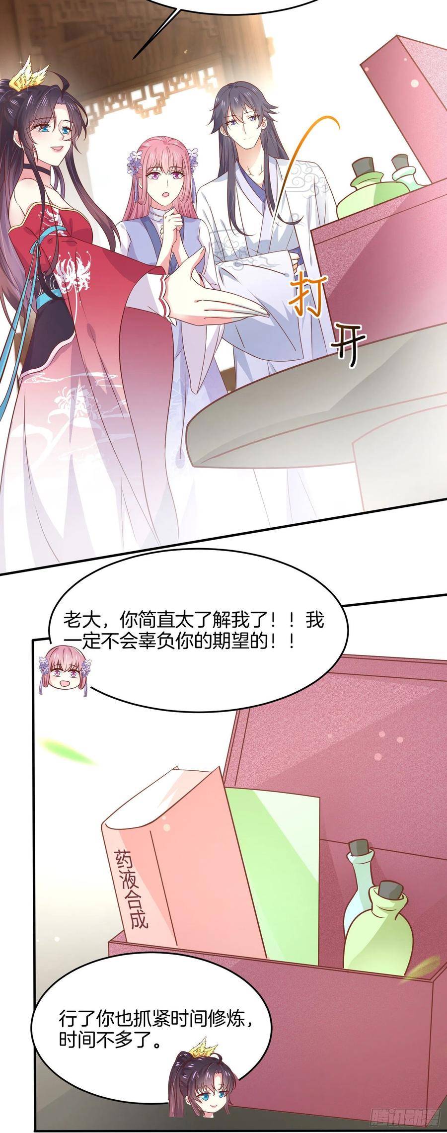 《至尊瞳术师：绝世大小姐》第一百九十六话 不喜欢 第20页