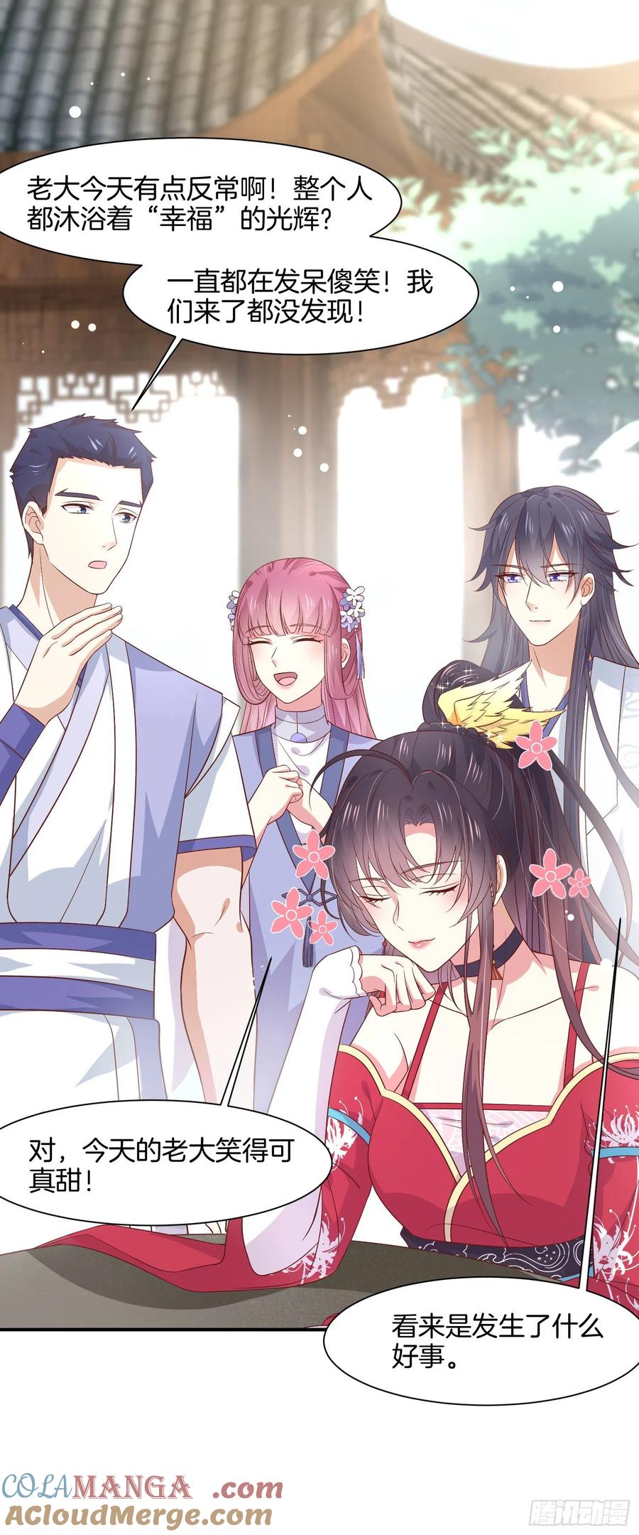 《至尊瞳术师：绝世大小姐》第一百九十六话 不喜欢 第11页