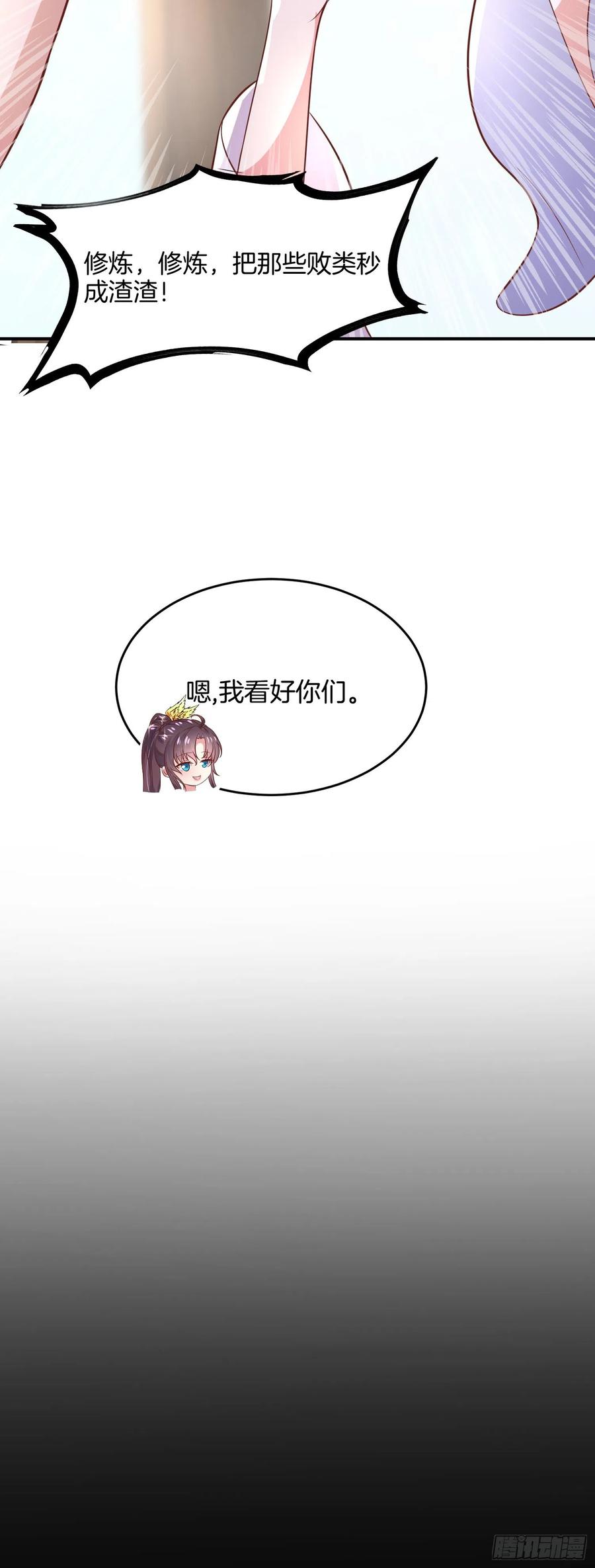 《至尊瞳术师：绝世大小姐》第一百九十六话 不喜欢 第24页