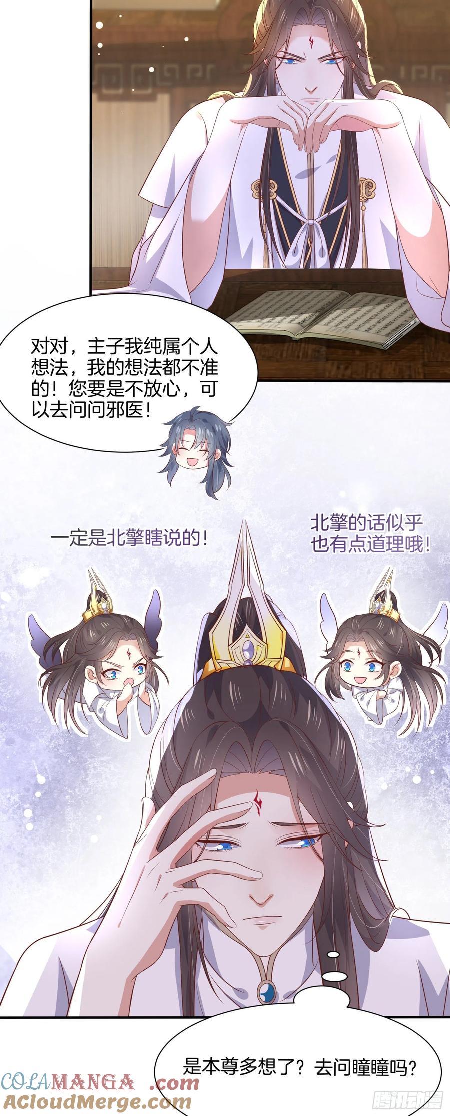 《至尊瞳术师：绝世大小姐》第一百九十六话 不喜欢 第9页
