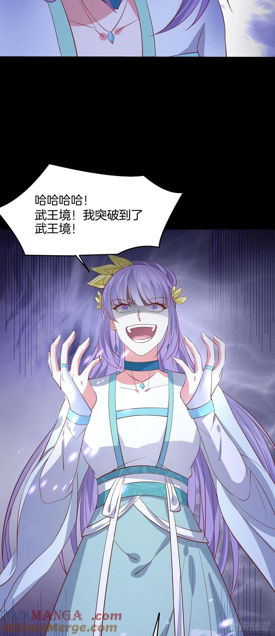 《至尊瞳术师：绝世大小姐》第一百九十六话 不喜欢 第27页