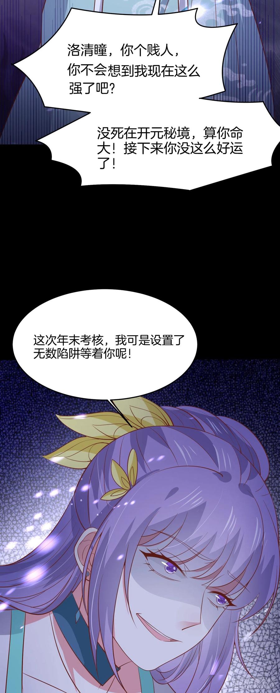 《至尊瞳术师：绝世大小姐》第一百九十六话 不喜欢 第28页