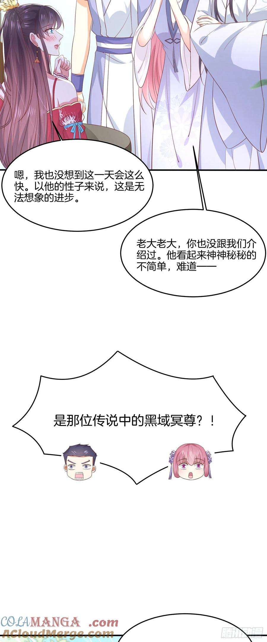 《至尊瞳术师：绝世大小姐》第一百九十六话 不喜欢 第15页