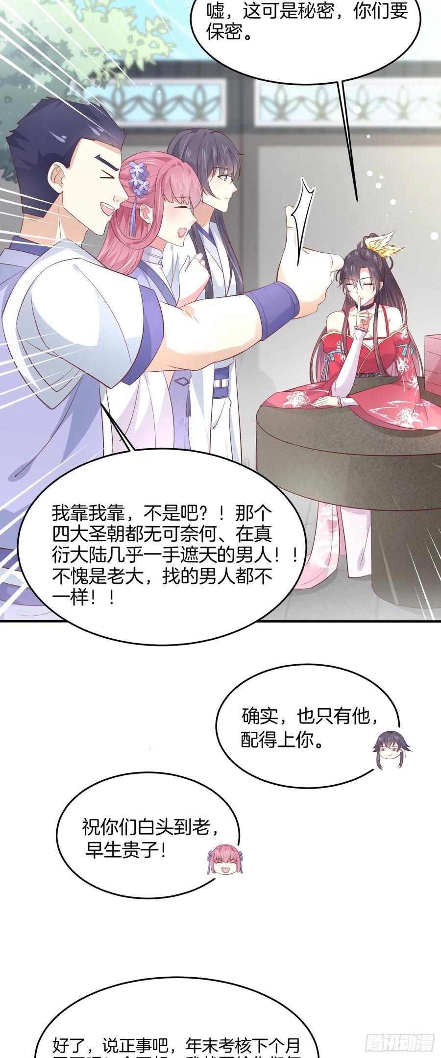 《至尊瞳术师：绝世大小姐》第一百九十六话 不喜欢 第16页
