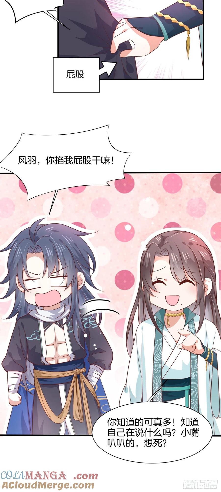 《至尊瞳术师：绝世大小姐》第一百九十六话 不喜欢 第7页