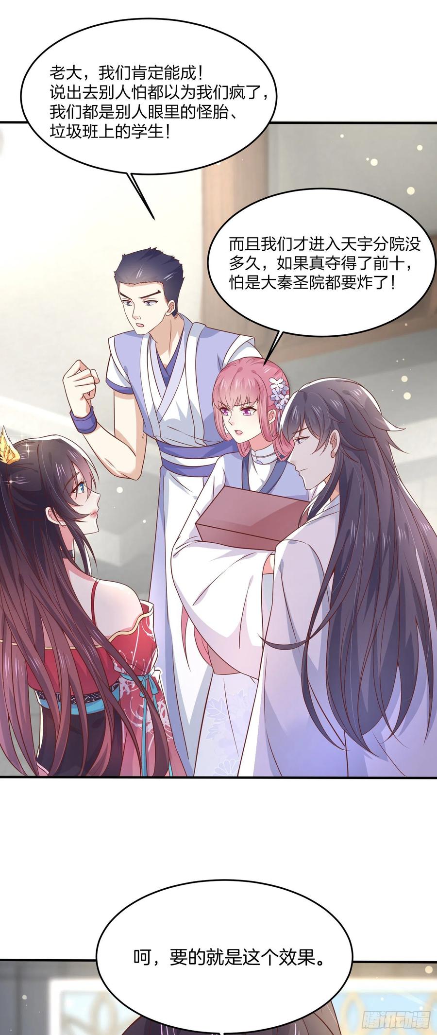 《至尊瞳术师：绝世大小姐》第一百九十六话 不喜欢 第22页