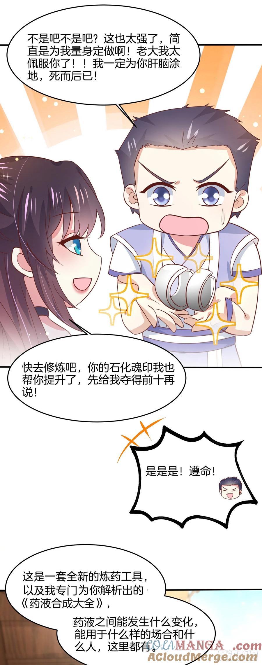 《至尊瞳术师：绝世大小姐》第一百九十六话 不喜欢 第19页