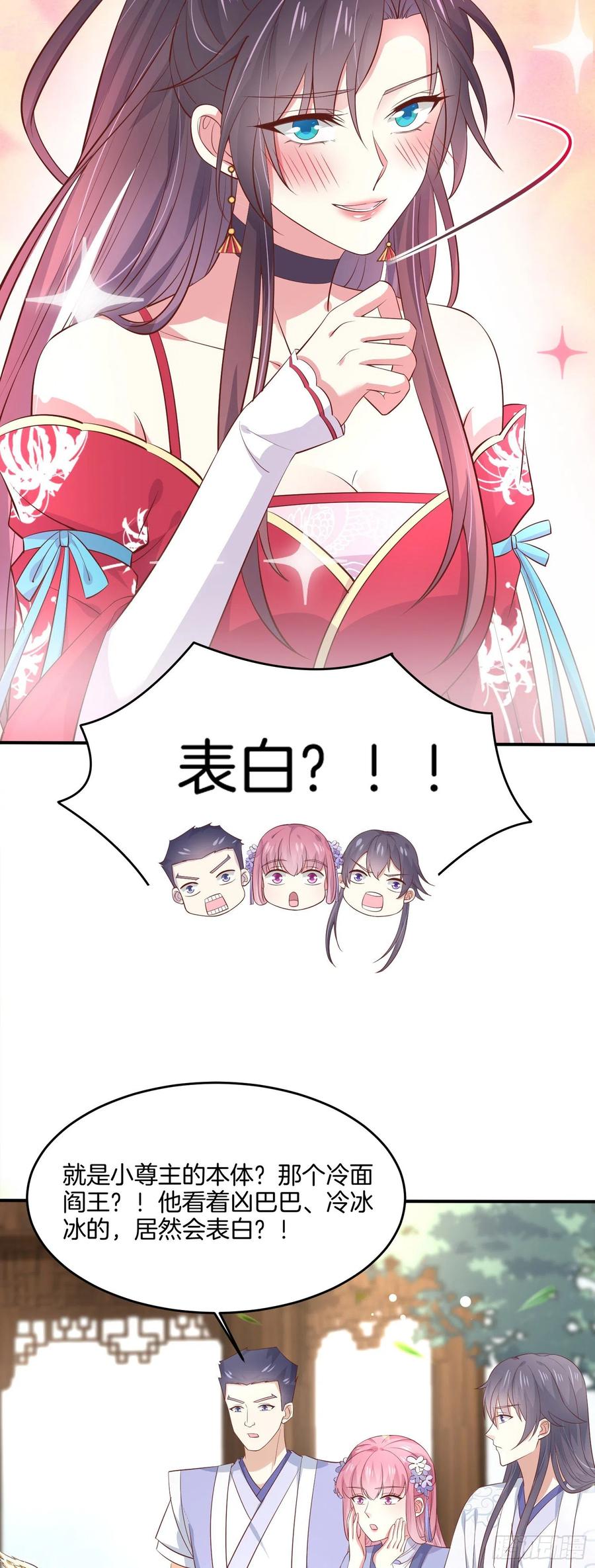 《至尊瞳术师：绝世大小姐》第一百九十六话 不喜欢 第14页