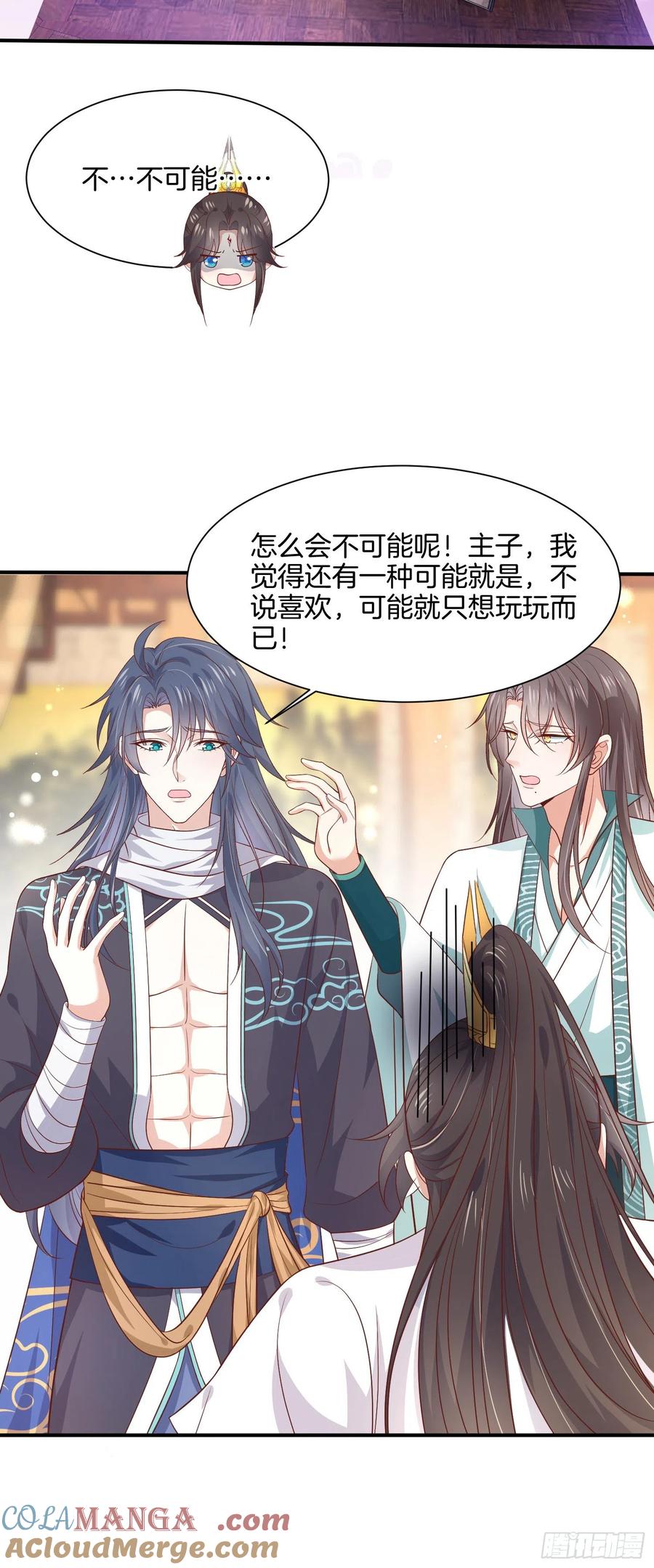 《至尊瞳术师：绝世大小姐》第一百九十六话 不喜欢 第5页
