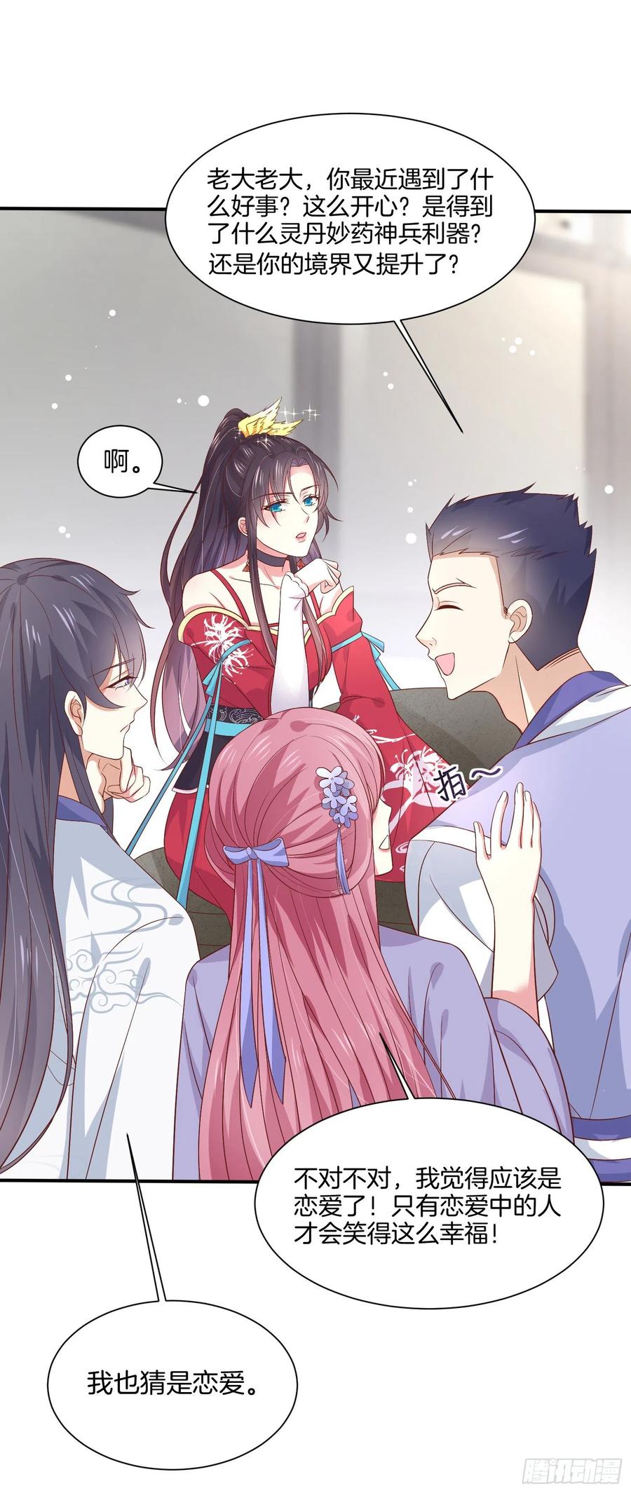 《至尊瞳术师：绝世大小姐》第一百九十六话 不喜欢 第12页