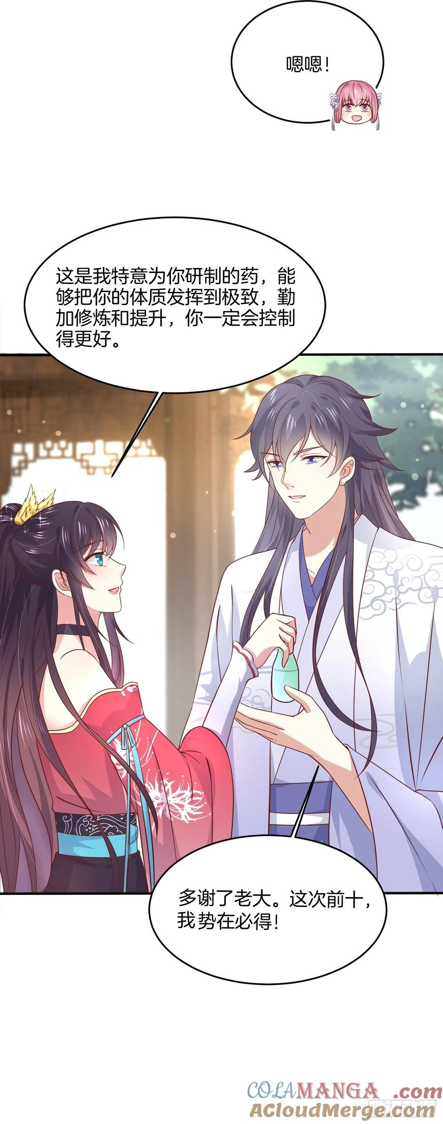 《至尊瞳术师：绝世大小姐》第一百九十六话 不喜欢 第21页