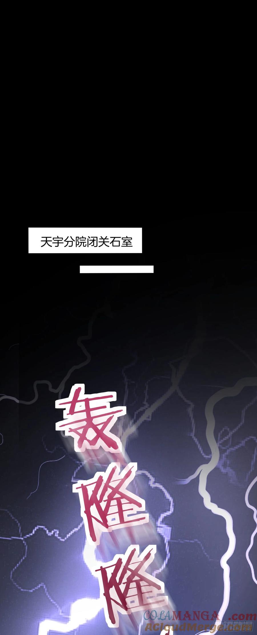《至尊瞳术师：绝世大小姐》第一百九十六话 不喜欢 第25页