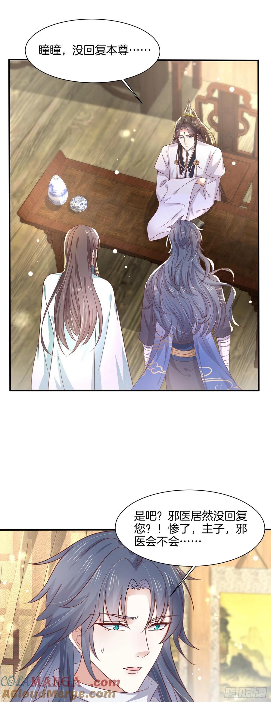 《至尊瞳术师：绝世大小姐》第一百九十六话 不喜欢 第3页
