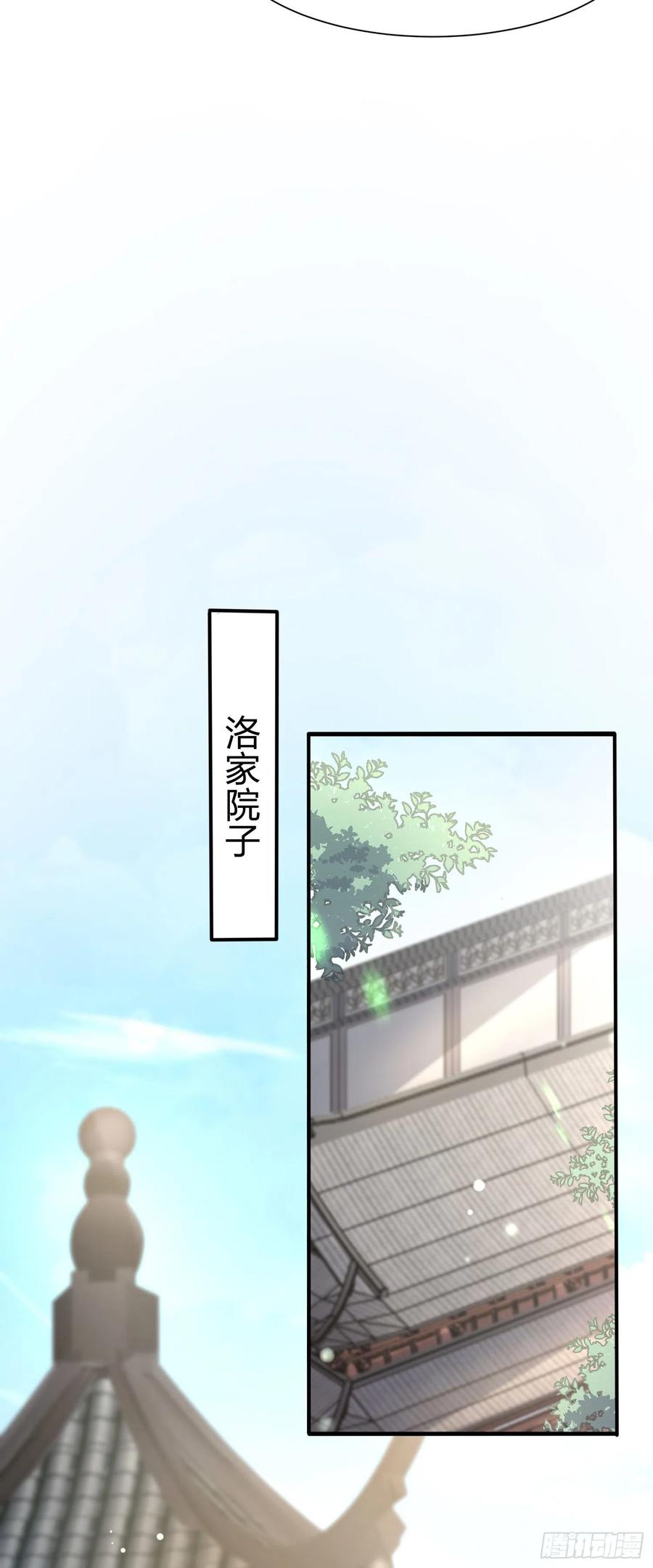 《至尊瞳术师：绝世大小姐》第一百九十六话 不喜欢 第10页