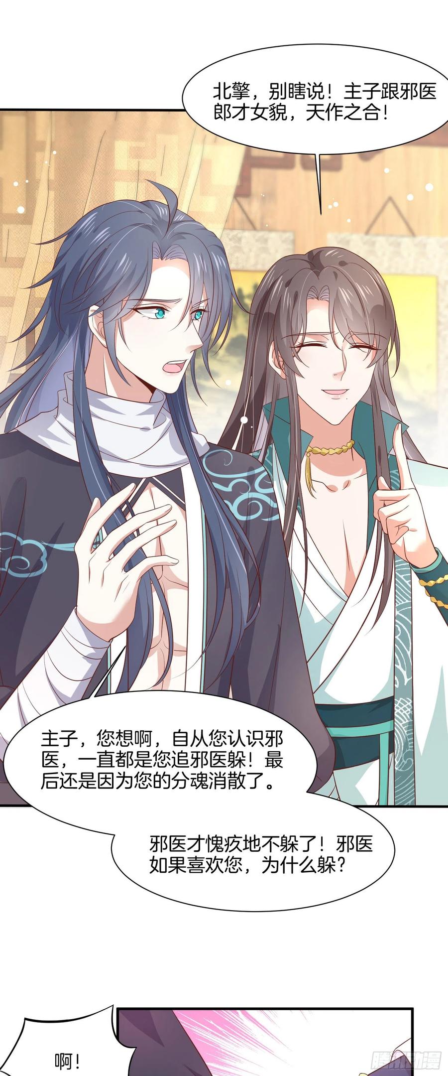 《至尊瞳术师：绝世大小姐》第一百九十六话 不喜欢 第6页