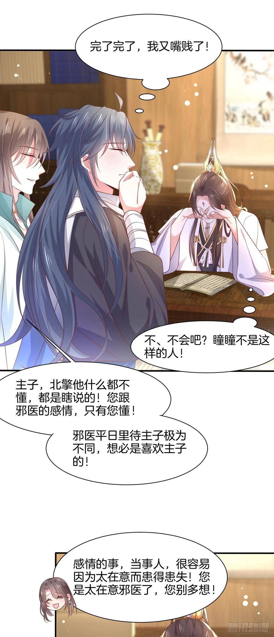 《至尊瞳术师：绝世大小姐》第一百九十六话 不喜欢 第8页