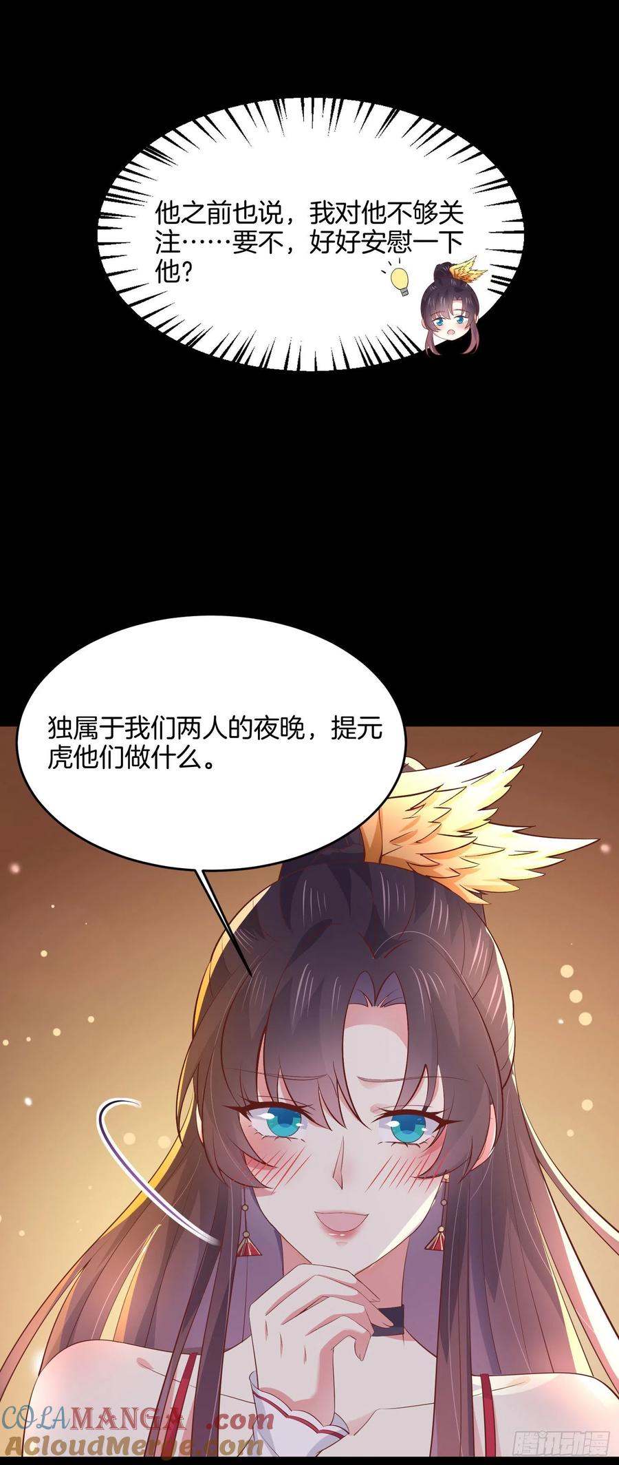 《至尊瞳术师：绝世大小姐》第一百九十七话 玩玩而已 第9页