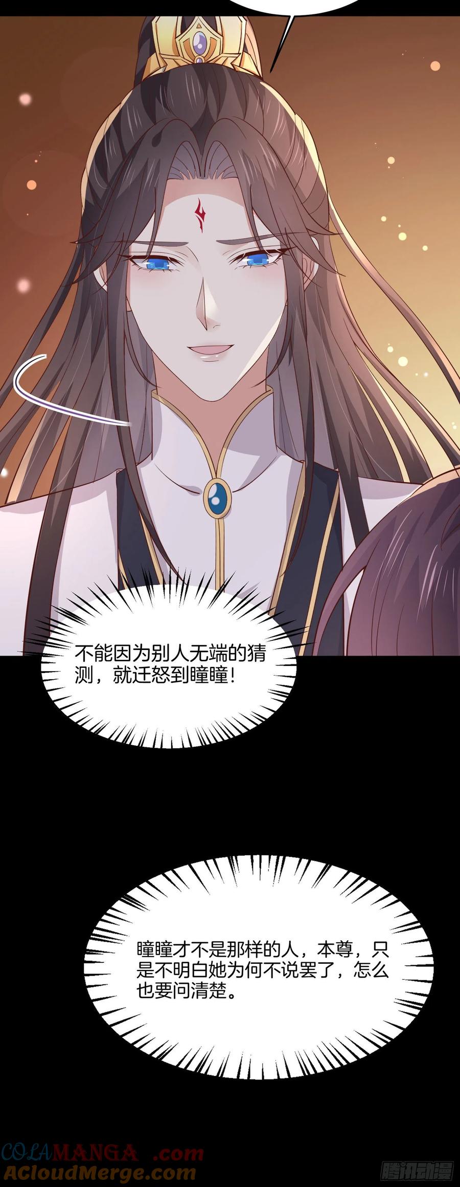 《至尊瞳术师：绝世大小姐》第一百九十七话 玩玩而已 第7页
