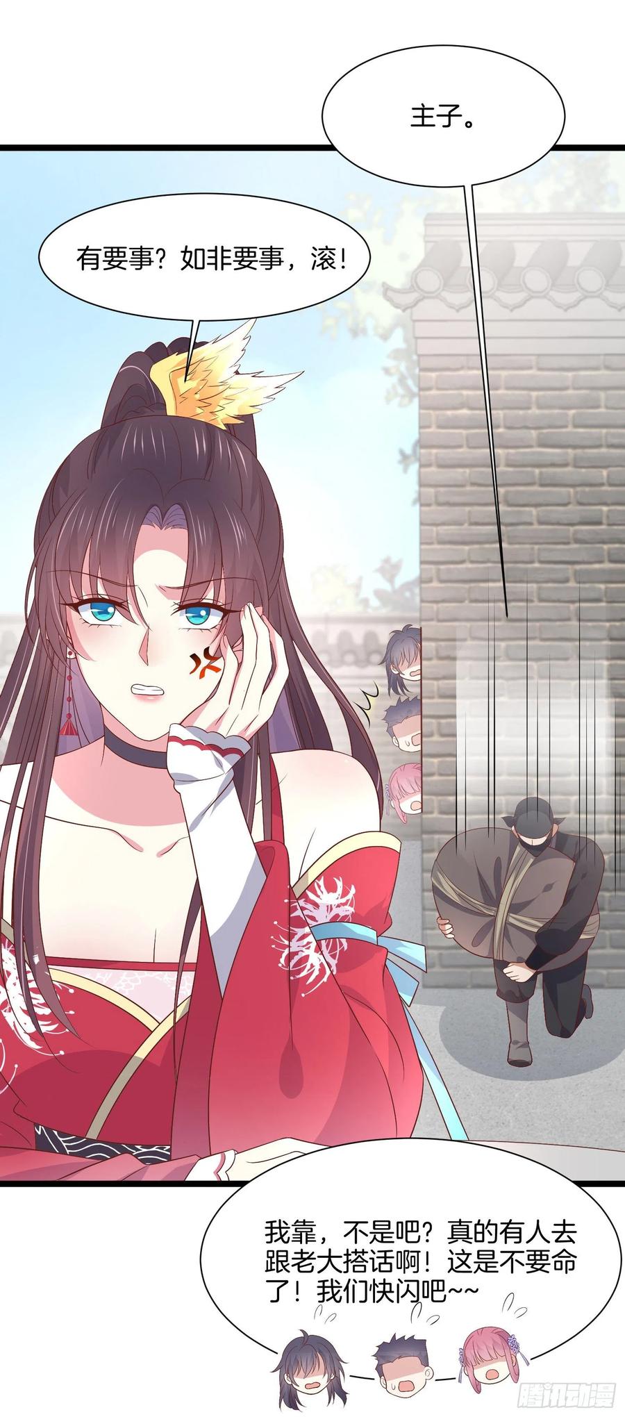 《至尊瞳术师：绝世大小姐》第一百九十七话 玩玩而已 第24页