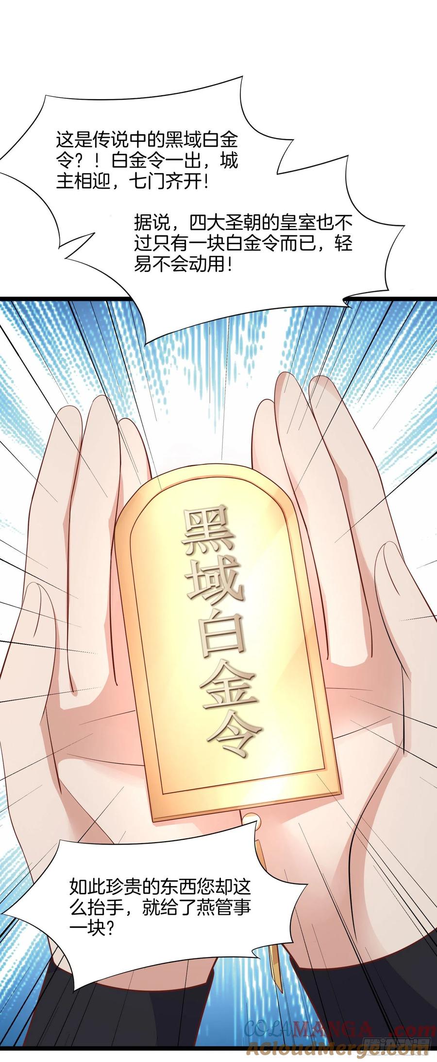 《至尊瞳术师：绝世大小姐》第一百九十七话 玩玩而已 第29页