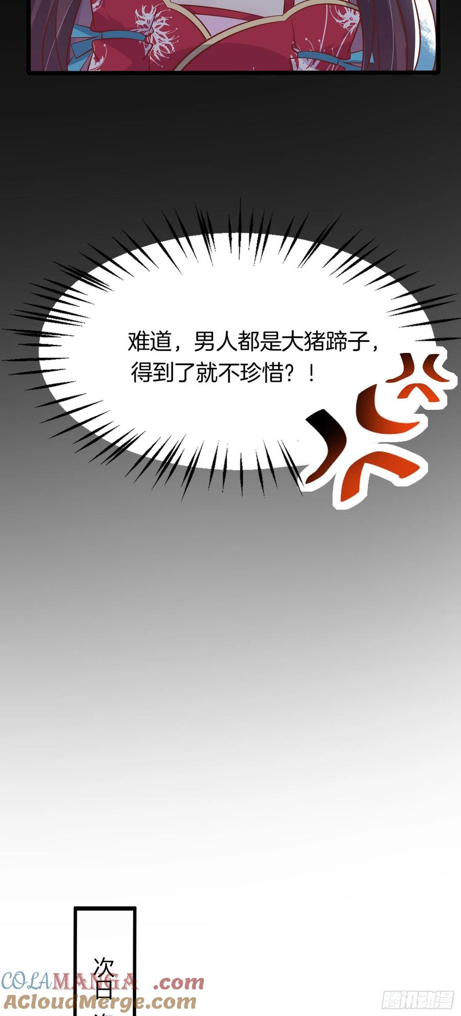 《至尊瞳术师：绝世大小姐》第一百九十七话 玩玩而已 第21页