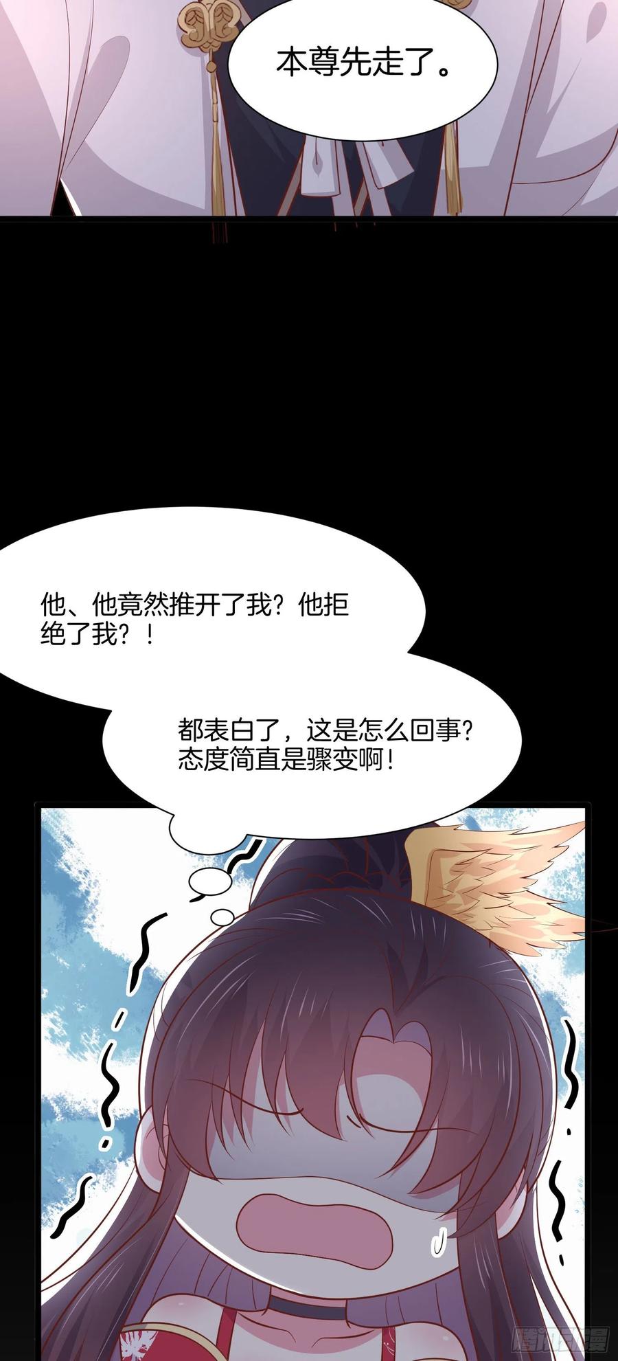 《至尊瞳术师：绝世大小姐》第一百九十七话 玩玩而已 第20页