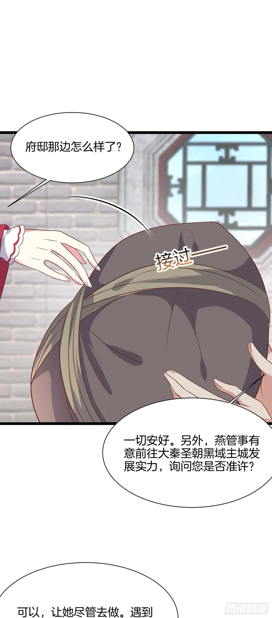 《至尊瞳术师：绝世大小姐》第一百九十七话 玩玩而已 第26页