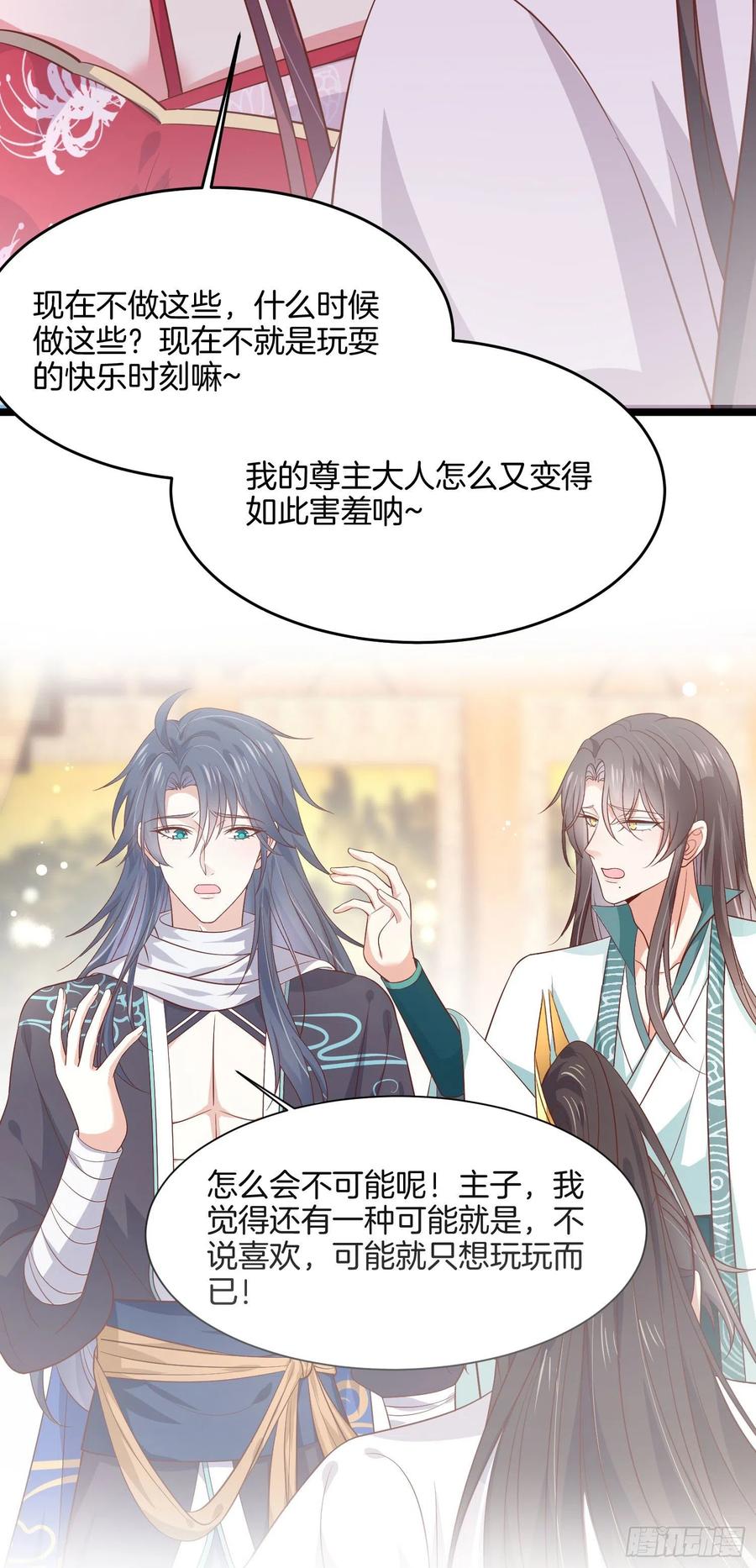 《至尊瞳术师：绝世大小姐》第一百九十七话 玩玩而已 第16页