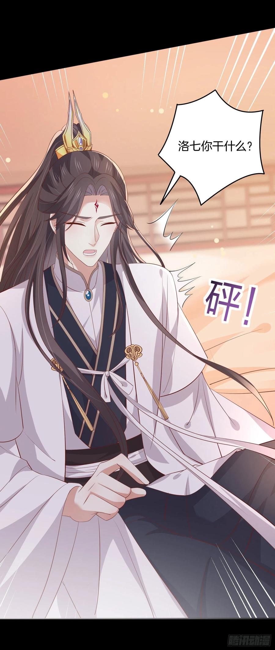 《至尊瞳术师：绝世大小姐》第一百九十七话 玩玩而已 第12页