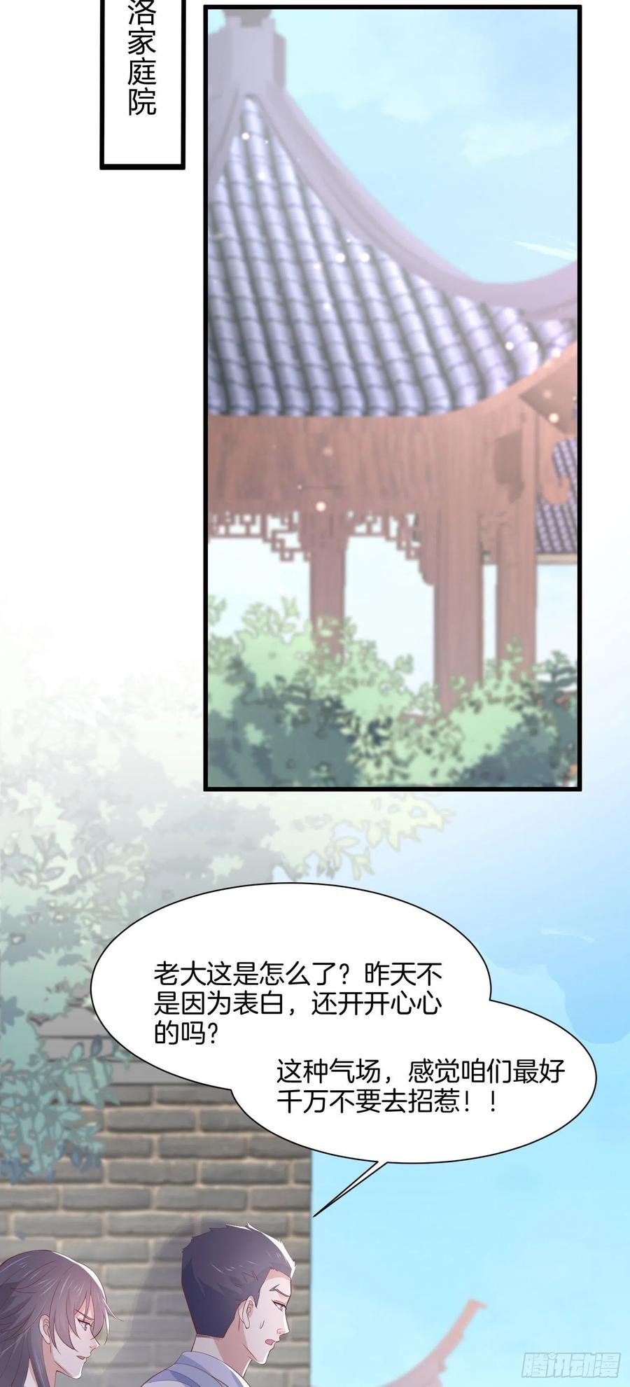 《至尊瞳术师：绝世大小姐》第一百九十七话 玩玩而已 第22页