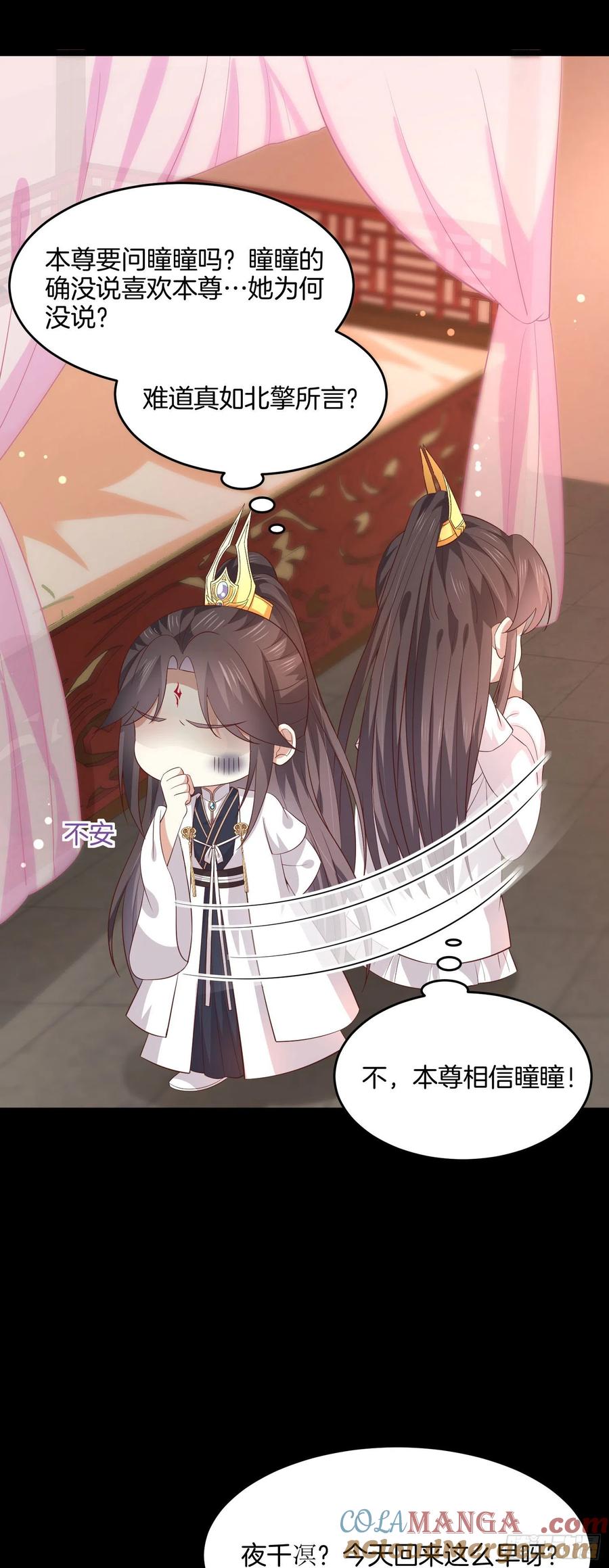 《至尊瞳术师：绝世大小姐》第一百九十七话 玩玩而已 第3页