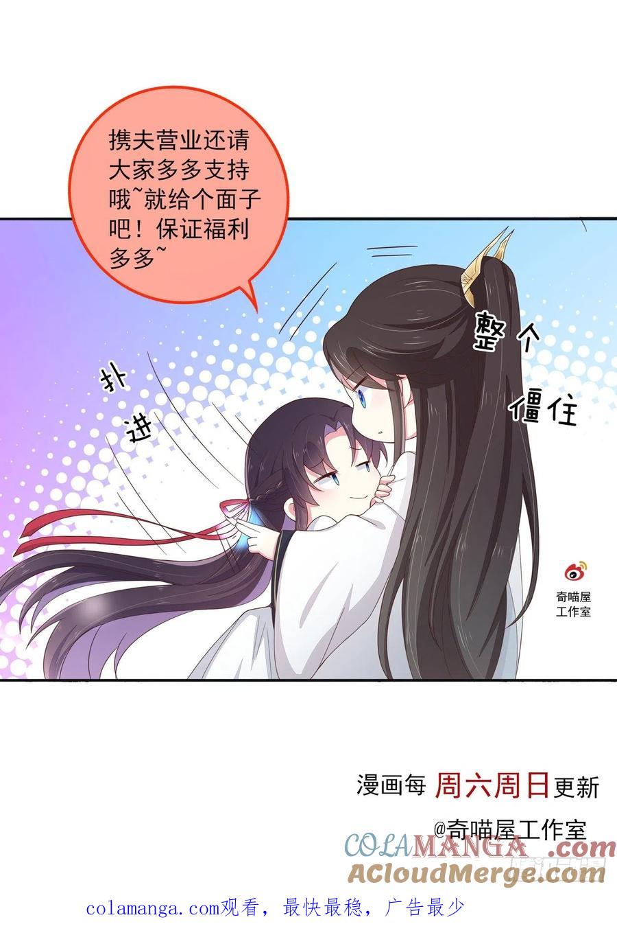 《至尊瞳术师：绝世大小姐》第一百九十七话 玩玩而已 第33页