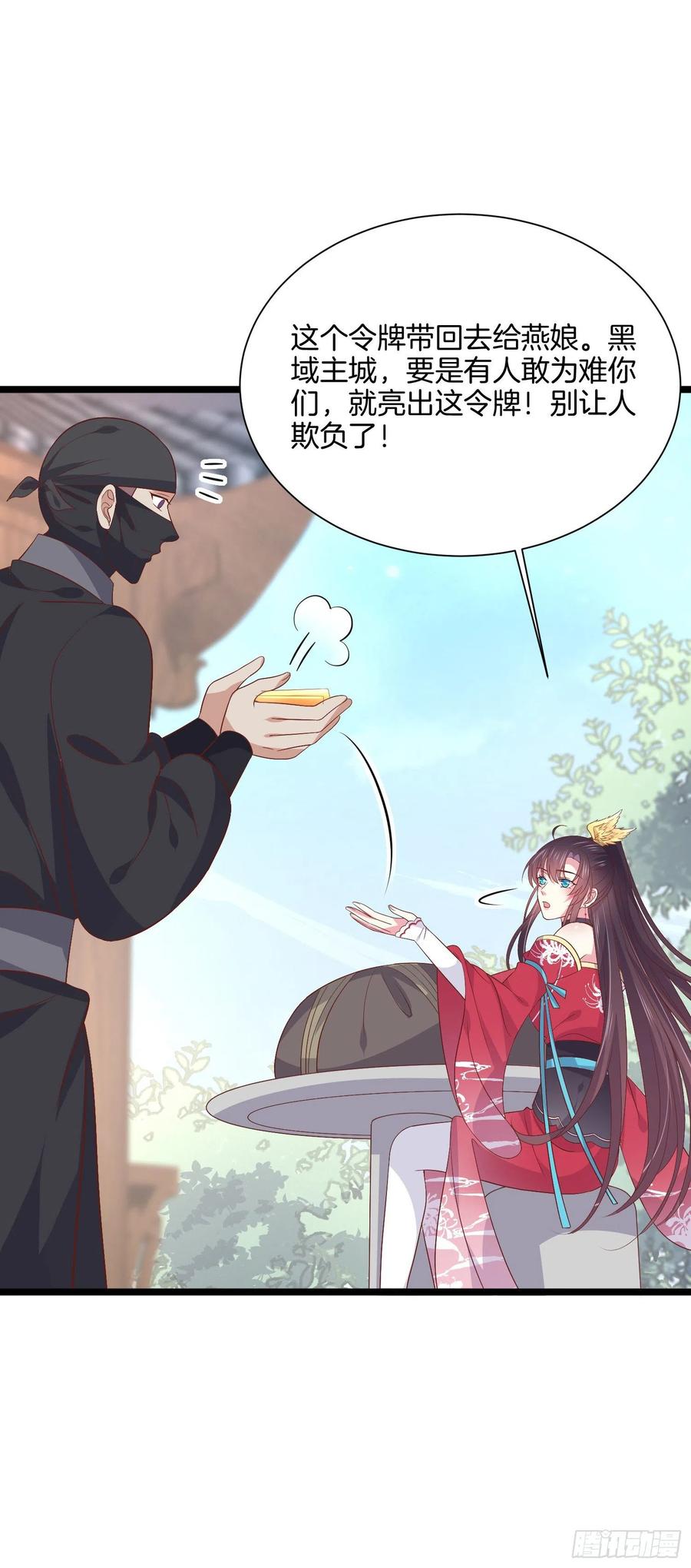 《至尊瞳术师：绝世大小姐》第一百九十七话 玩玩而已 第28页