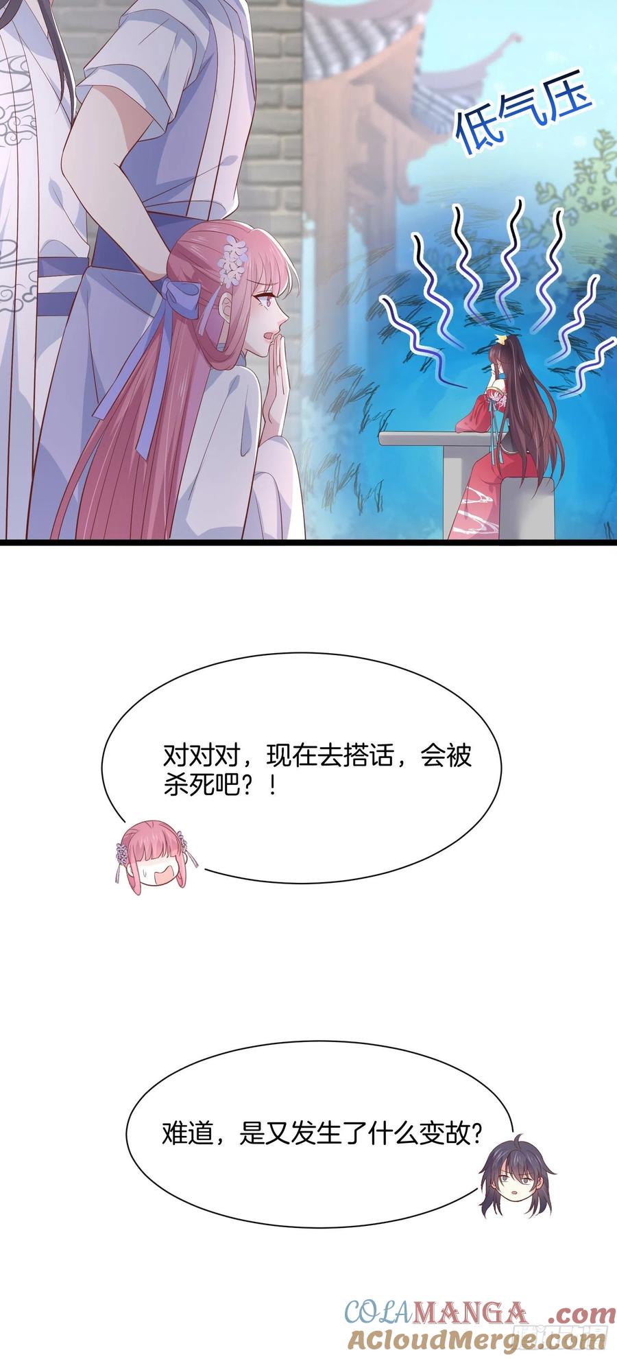 《至尊瞳术师：绝世大小姐》第一百九十七话 玩玩而已 第23页