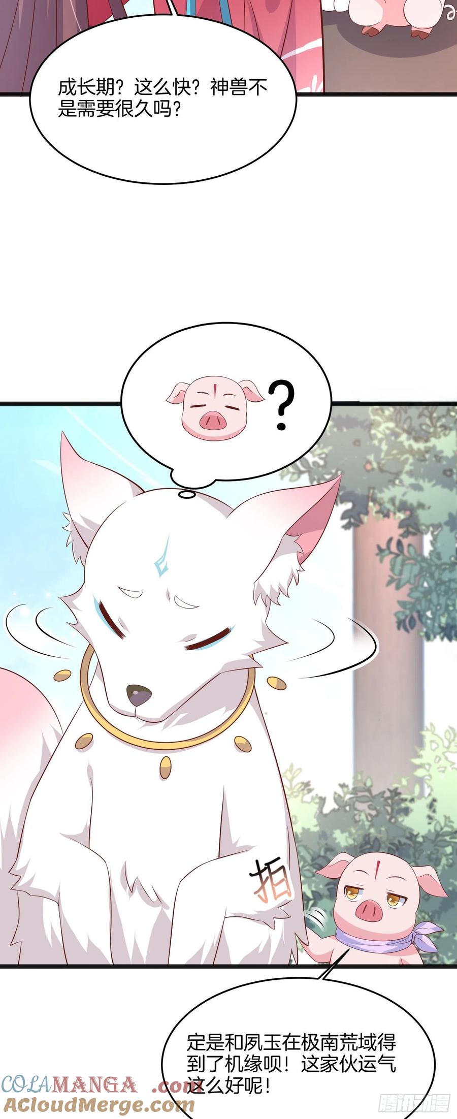 《至尊瞳术师：绝世大小姐》第一百九十八话 雪球回来啦 第9页
