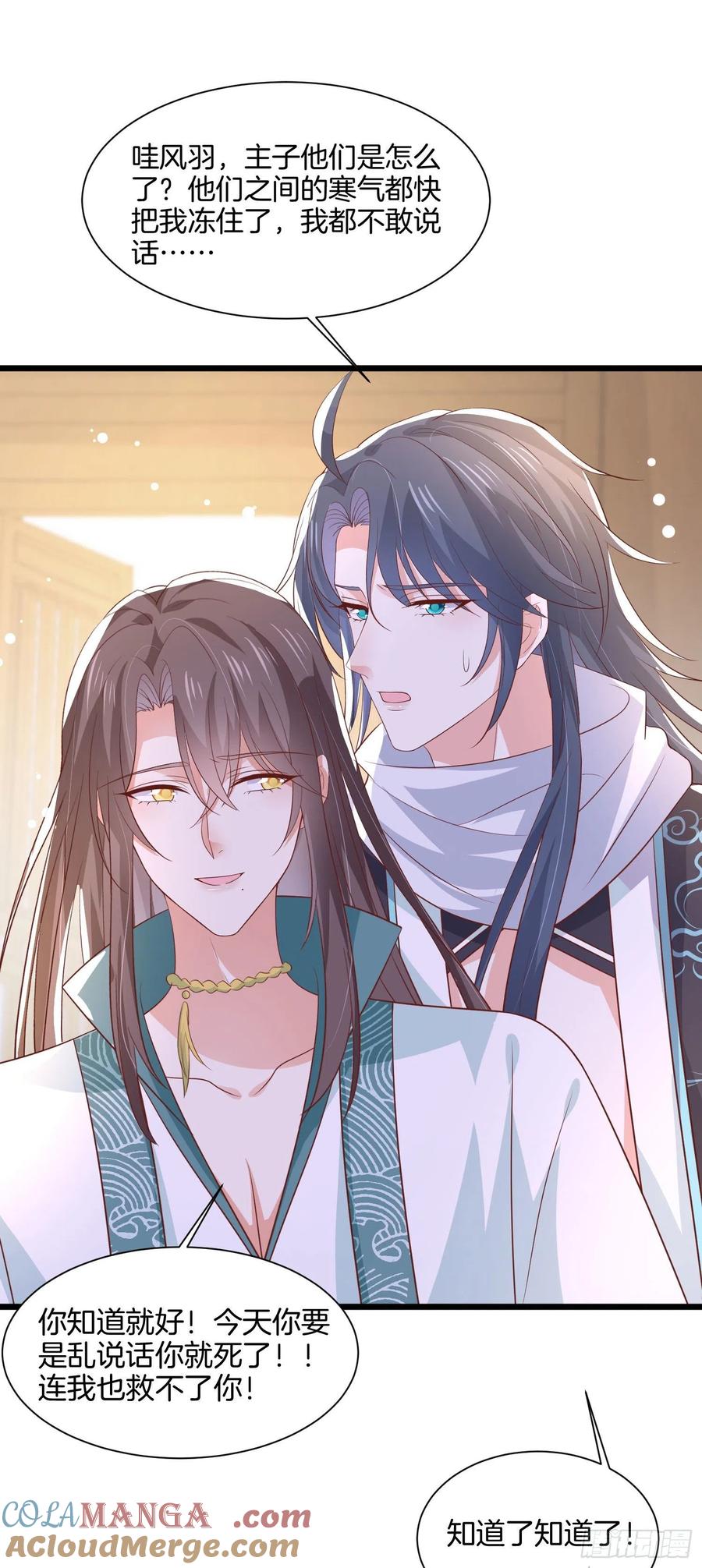 《至尊瞳术师：绝世大小姐》第一百九十八话 雪球回来啦 第21页