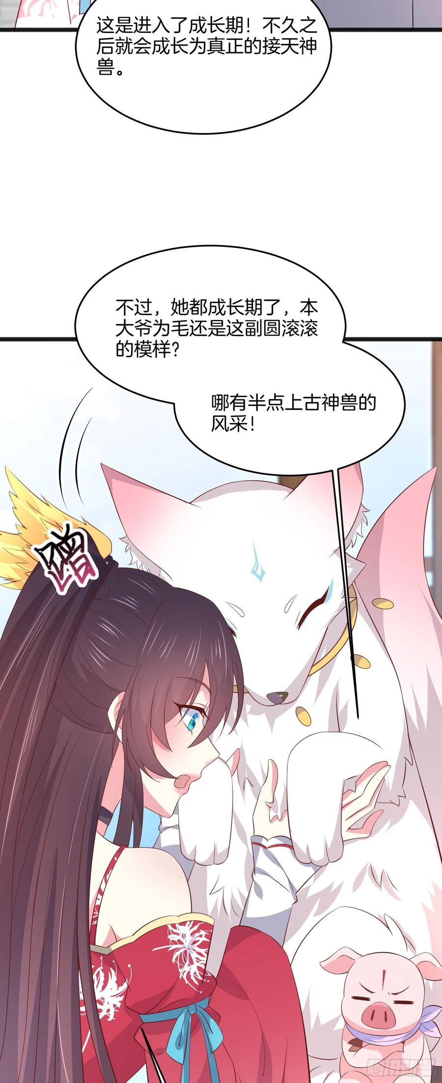 《至尊瞳术师：绝世大小姐》第一百九十八话 雪球回来啦 第8页