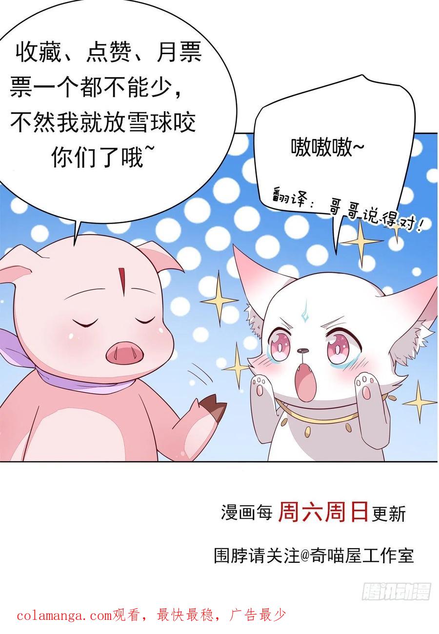 《至尊瞳术师：绝世大小姐》第一百九十八话 雪球回来啦 第32页